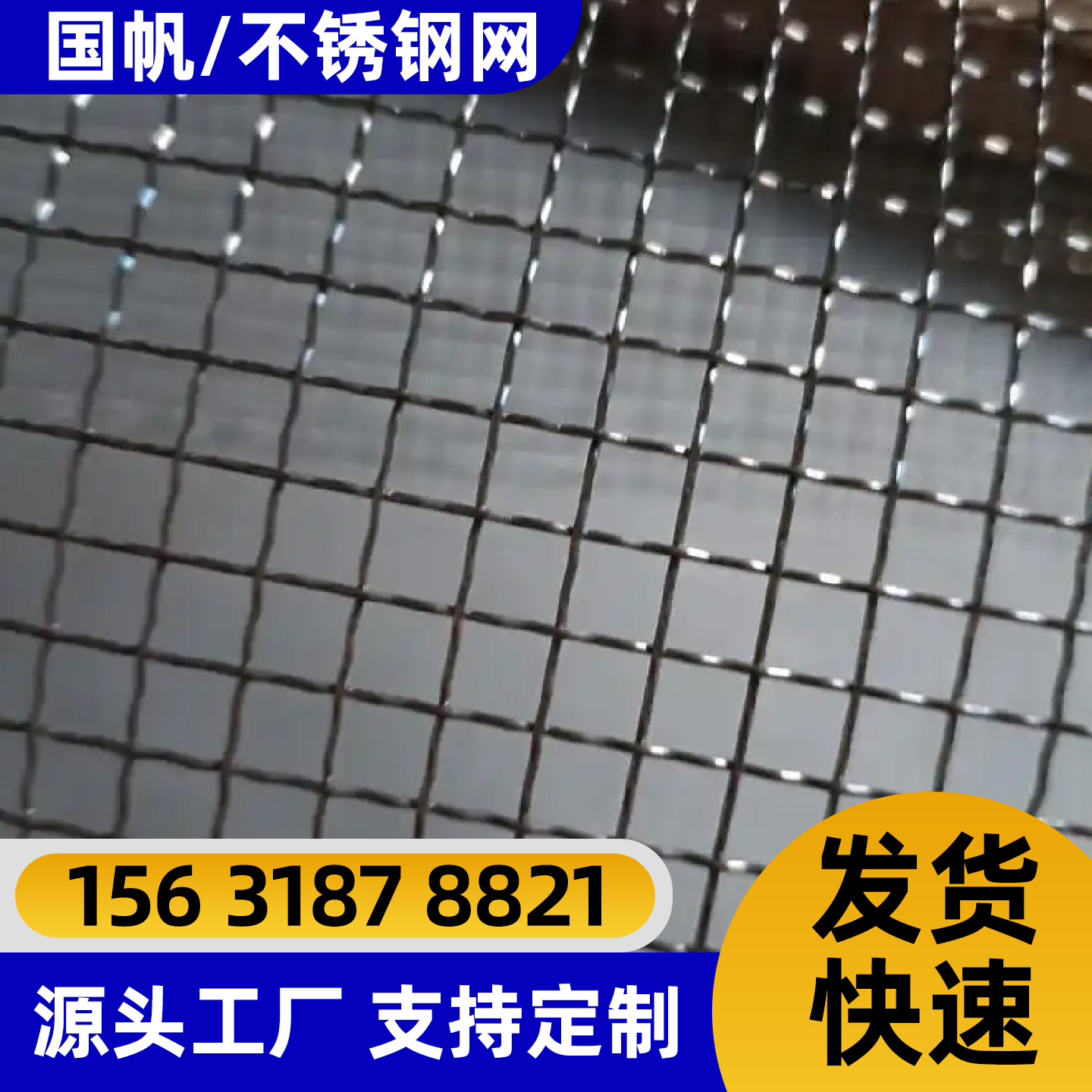 万宁市不锈钢轧花网铁丝网 - 一站式服务