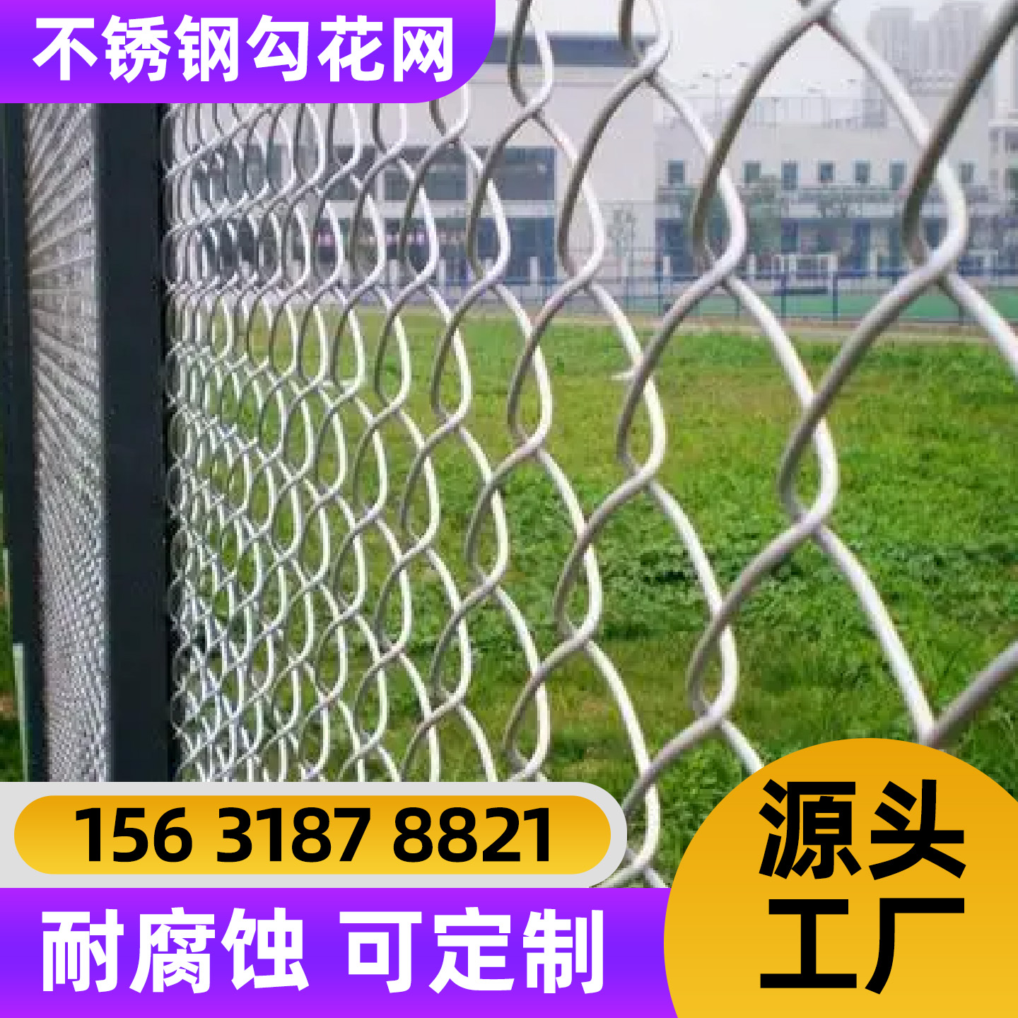 万宁市不锈钢轧花网铁丝网 - 方案